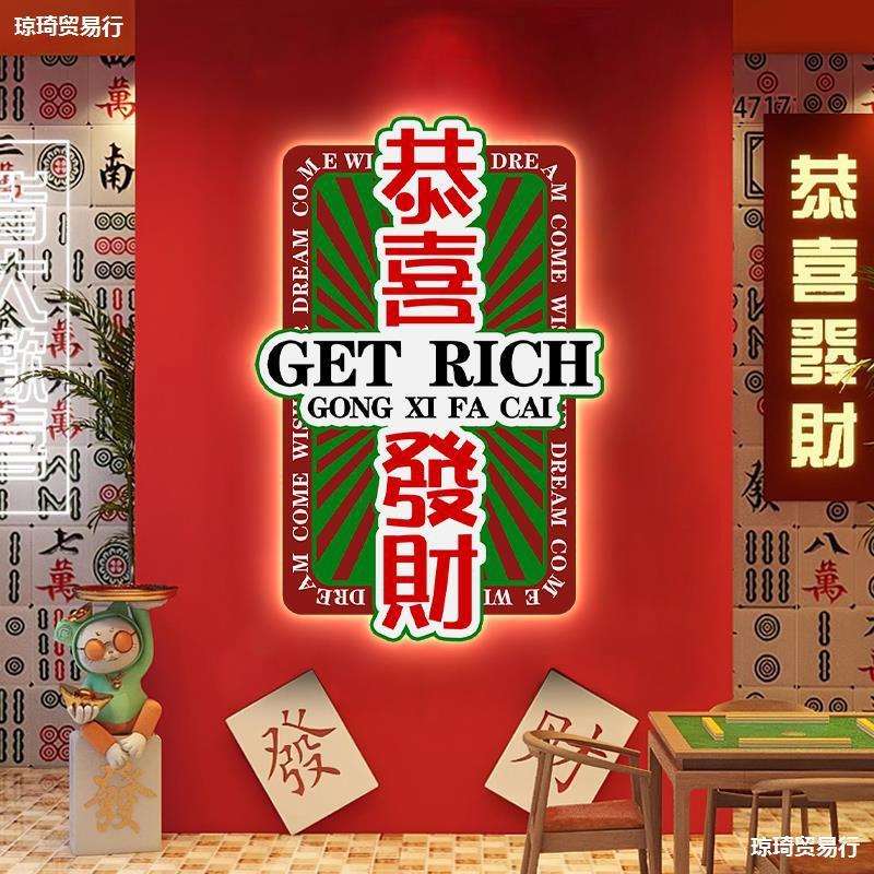 棋牌室装饰画酒吧餐饮店火锅店墙面挂画国潮文字氛围布置发光灯画