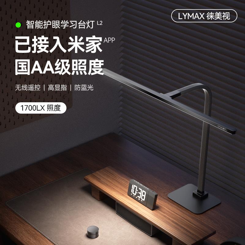 徕美视显示器护眼屏幕挂灯全空间桌面工作台灯超广域写字灯