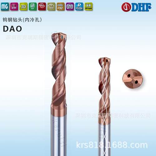 52度钨钢内冷孔钻 Φ3Φ5Φ6Φ7Φ20 内冷孔钻DAO080 2刃涂层钻头