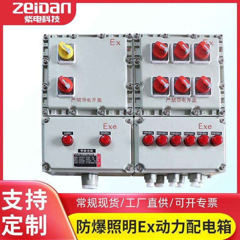 防爆配电箱工厂动力照明防爆箱成套改造