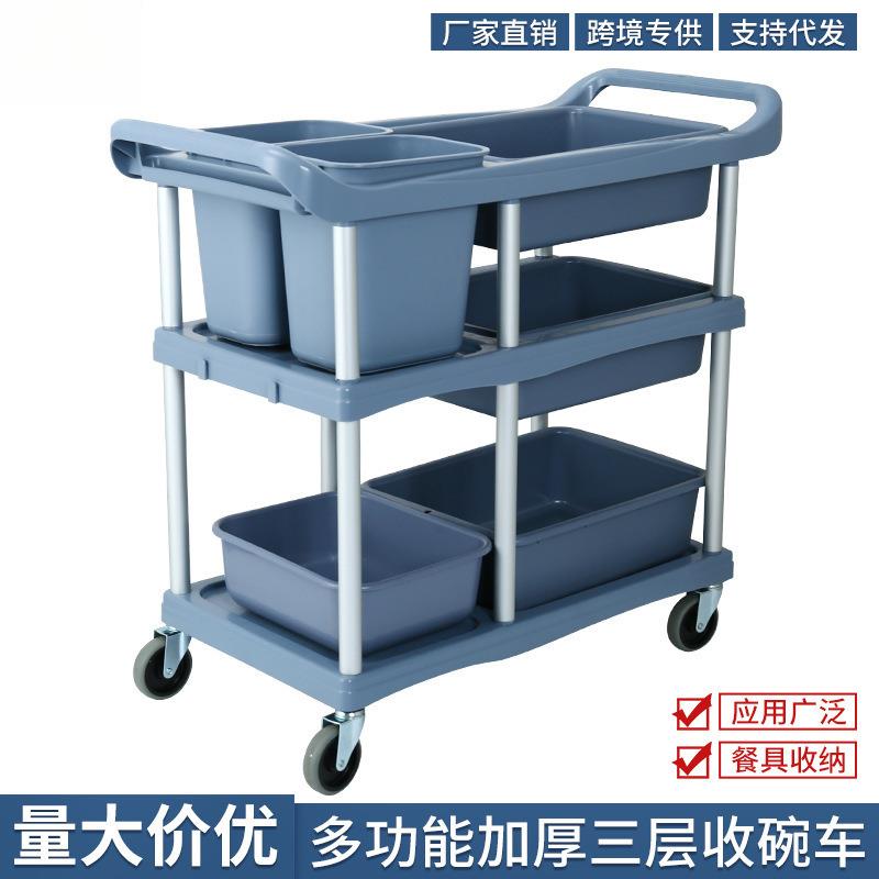 多用途酒店餐厅收餐车饭店三层手推餐车静音塑料收碗车碗碟收集车