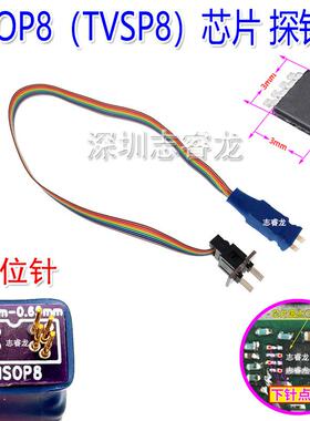 MSOP8微型芯片探针 TVSP8贴片密脚烧录 读写弹簧顶针 汽车 0.65mm