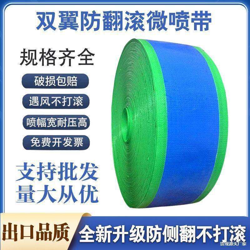 双翼压边编织微喷带防翻滚编织水带农用灌溉浇地喷带2寸2.5寸3寸