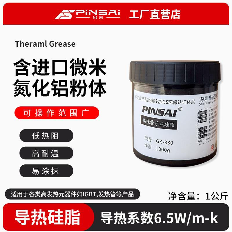 品赛GK-880灰色耐高温导热硅脂1KG罐装导热膏高温发热管绝缘硅脂