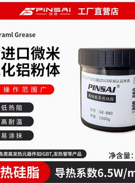 品赛GK-880灰色耐高温导热硅脂1KG罐装导热膏高温发热管绝缘硅脂