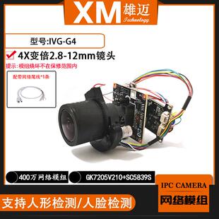 雄迈巨峰400万IPC网络G4H一体模组4X变倍镜头国科芯片GK7205V210