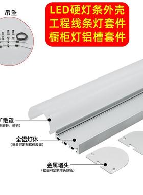 led线条灯橱柜灯 套件45X42 LED硬灯条 软灯带 U型PC 铝槽外壳