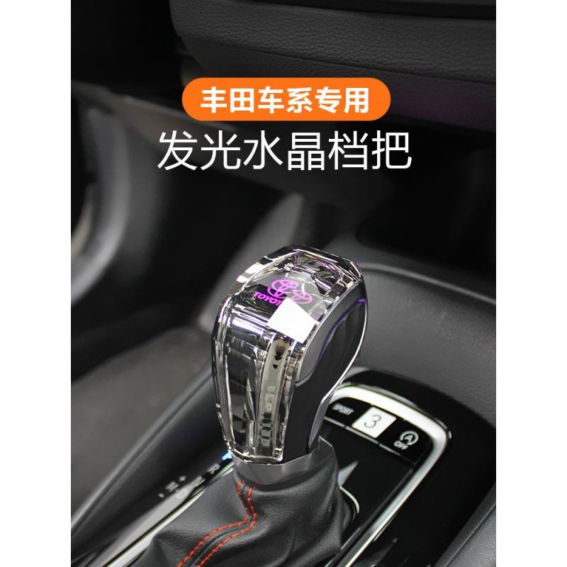 专用亚洲龙凯美瑞锋兰达雷凌卡罗拉水晶发光档把排挡头排改装