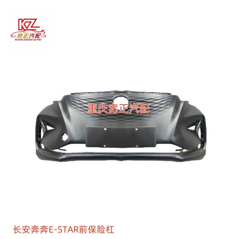 使用于长安奔奔E-STAR前保险杠总成（EStar）