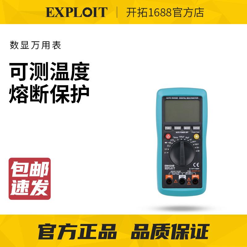 EXPLOIT/开拓数显万用表 自动量程高精度数字万用表 EM420A
