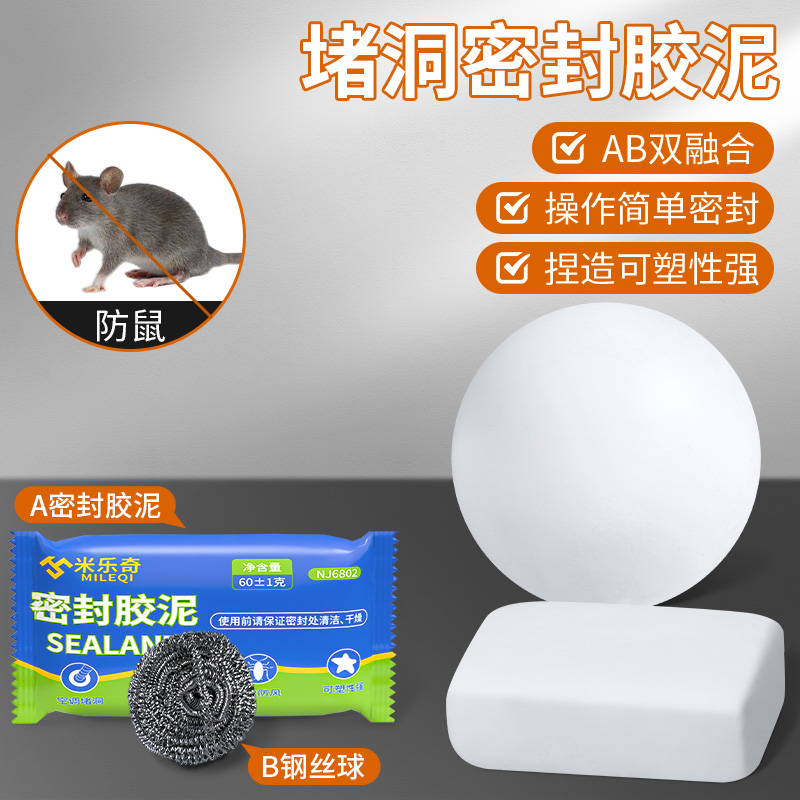堵洞密封胶泥空调孔洞堵塞泥防水防霉防臭下水Q道口封堵老鼠洞神