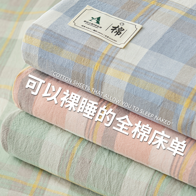 A类纯棉水洗棉床单单件全棉100夏季学生宿舍单人被单人Z枕套三件