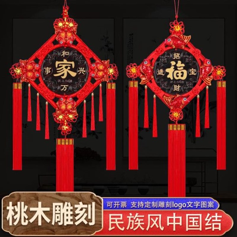 高端桃木中国结挂饰过年家庭布置沙发背景I装饰精品房间门2024新