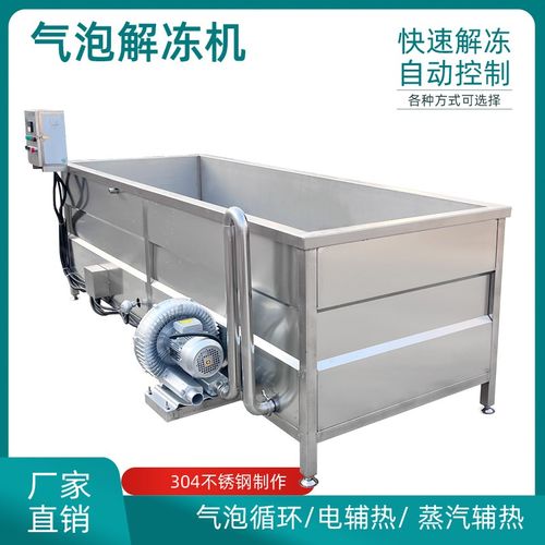 冻肉气泡解冻机恒温冻鱼鸡鸭解冻池牛肉鸭脖鸡腿清洗去血水化冻机
