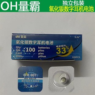 V2电池独立包装 OH量霸氧化银007数字耳机电池458 001耳塞电子688