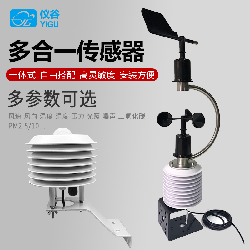 扬尘环境监测气象站百叶箱温湿度大气压力pm2.O5/10噪声光照传感