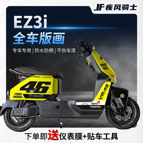 适用极核ez3i贴纸拉花个性饰改贴画保护贴膜电动车装饰改装配件