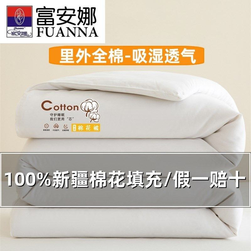 2024新款A类里外全棉新疆棉花被子春秋被加厚冬被被芯单双人纯棉,床上用品,棉花被,淘宝优惠券,粉丝福利购,淘宝优惠卷