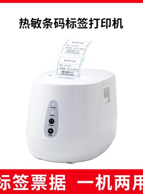 热敏条码打印机 奶茶饮品烘焙面包房水果生鲜预包装专用不干胶标