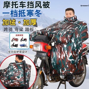 摩托车挡风被冬季 加厚加绒跨梁弯梁125保暖挡风罩110护膝双面厂家