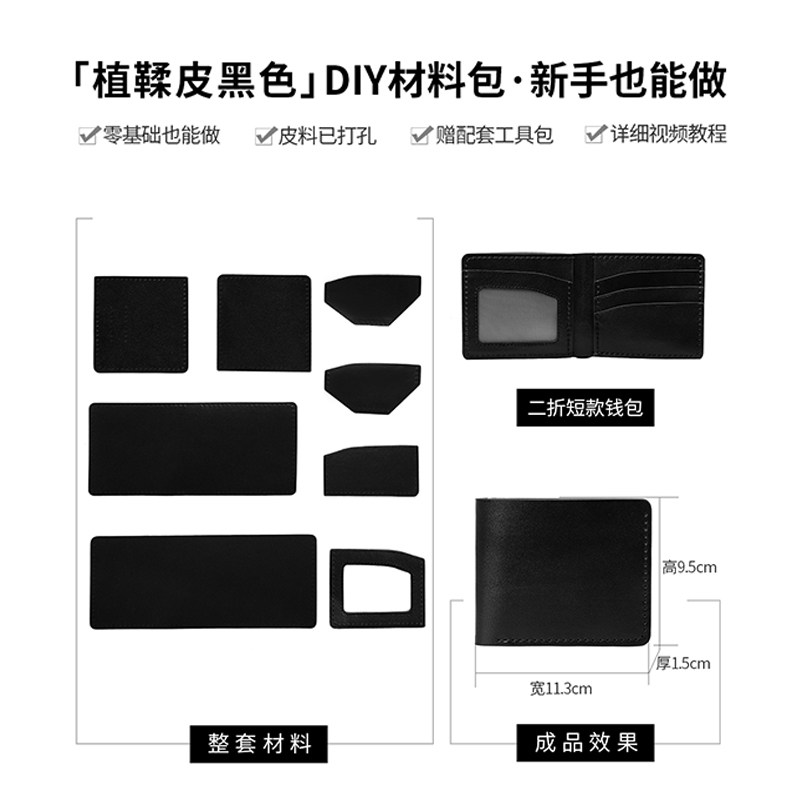 蠢小鱼diy材料包男士短款钱包真牛皮手工缝自制作情侣礼物送男友