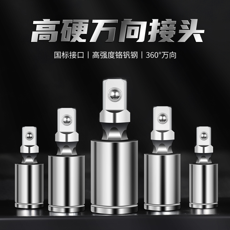套筒万向接头万向节接头q大飞中飞小飞旋转套筒接头活动万向转向