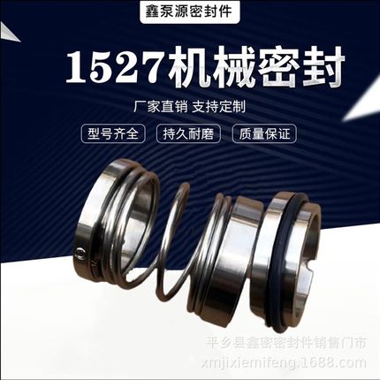 机械密封件1527-20/25/28/30/35/40/45/50/55/60轴封水封水泵配件