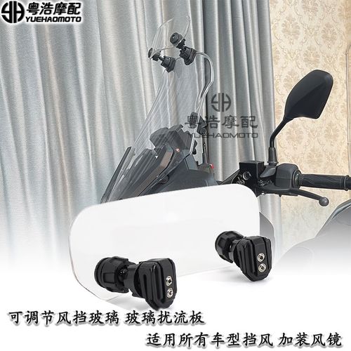 适用于所有摩托车原厂款式风挡风镜 改装前挡风 小风挡 加高挡风