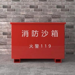 黄沙箱消防沙箱专用119沙箱防汛箱工厂加油站1立方灭火箱消防器材