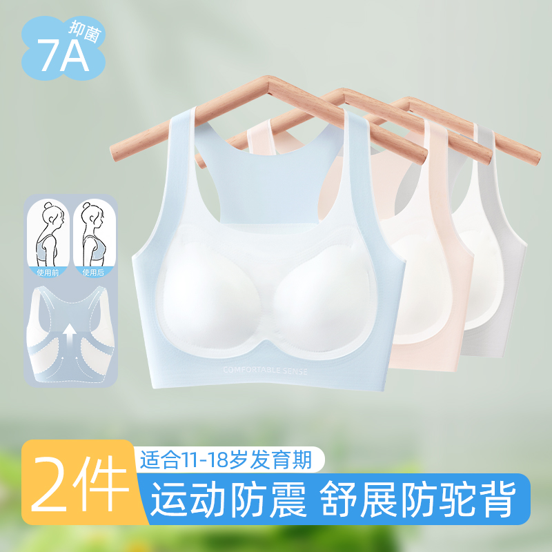 内衣女学b生初中无痕高中生防下垂少女文胸发育期女孩运动防震背