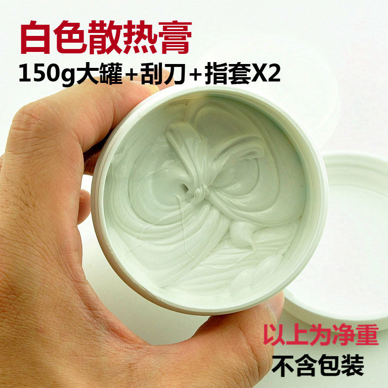 风扇散热套装 硅脂导热含银 散热膏电脑CPU显卡 白膏150G