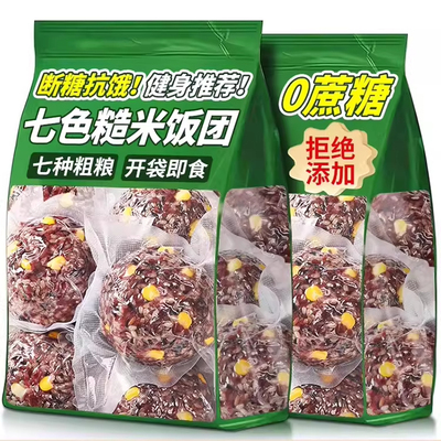 糙米杂粮玉米饭团七色五色三色米