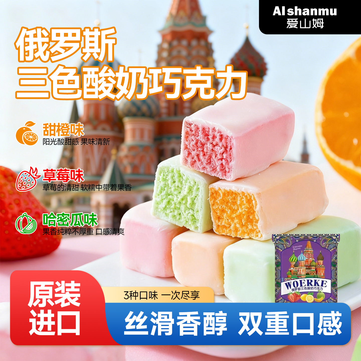 俄罗斯糖果卢卡斯酸奶巧克力