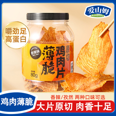 风干鸡肉片薄脆鸡肉脆片干鸡胸肉干耐吃解馋零食高蛋白追剧即食