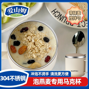 泡燕麦专用杯高级感轻奢可爱咖啡不锈钢女士高颜值马克杯带盖带勺
