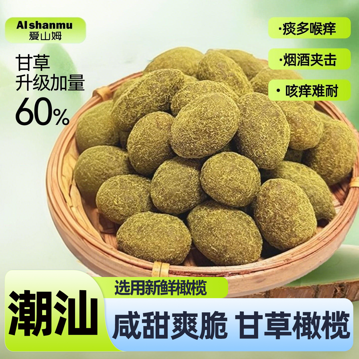 甘草橄榄九制无添加蔗糖正宗正品