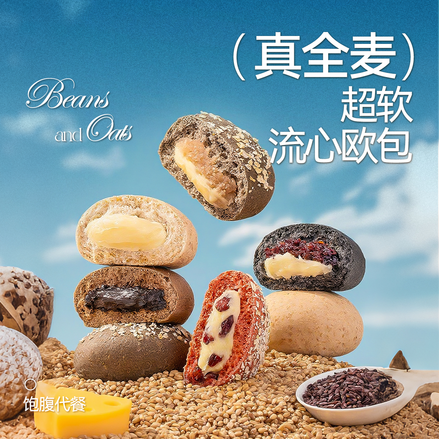 全麦夹心欧包低脂早餐无添蔗糖无油代餐饱腹零食品夹心整箱面包