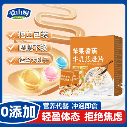 苹果香蕉牛乳燕麦片袋装0添加低脂嗯嗯不畅营养早餐冲泡独立包装