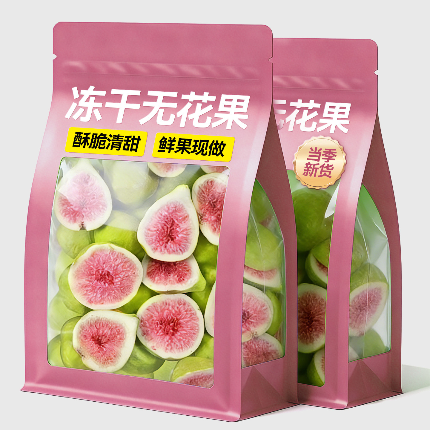 新鲜冻干无花果干脱水雪花酥烘焙蛋糕装饰威海果干果蔬脆零食