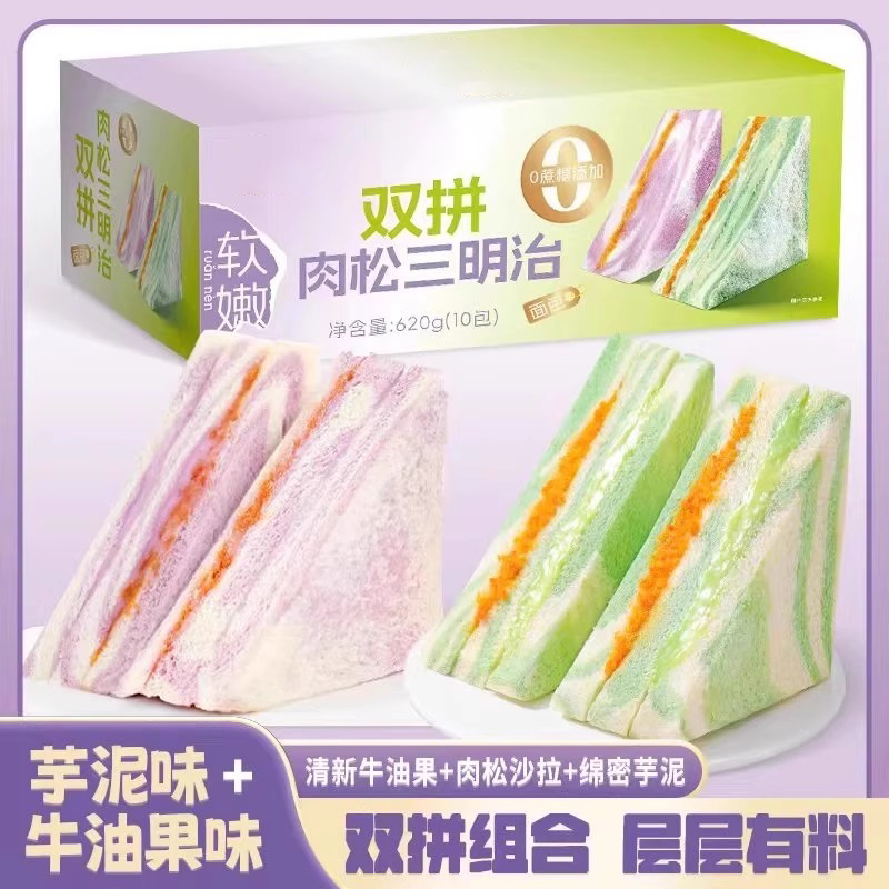 芋泥牛油果双拼肉松沙拉三明治无边吐司健康早餐饱腹代餐速食零食