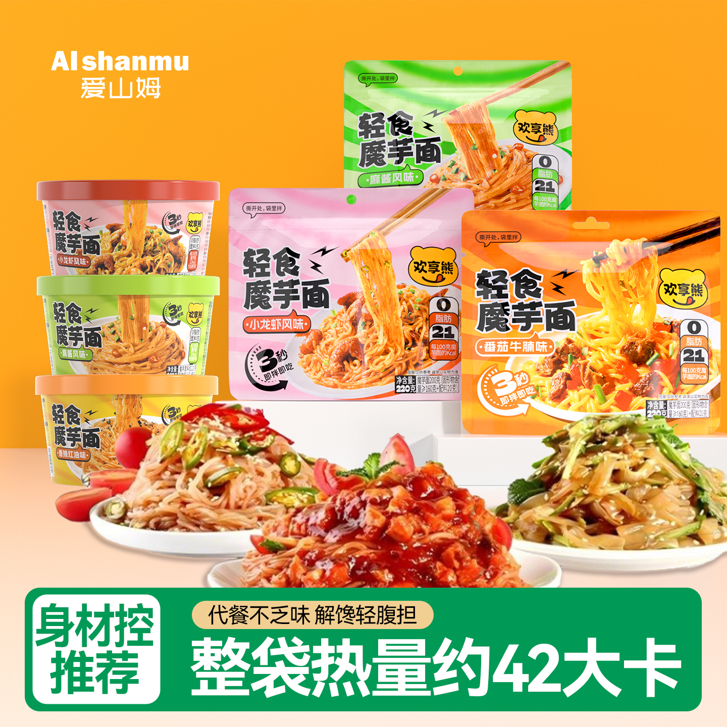 魔芋面0脂肪0热量粉减脂肪低热量