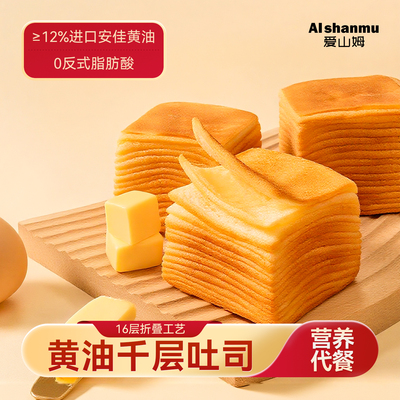 黄油千层吐司水牛乳手撕黄油面包官方旗舰店整箱营养代餐