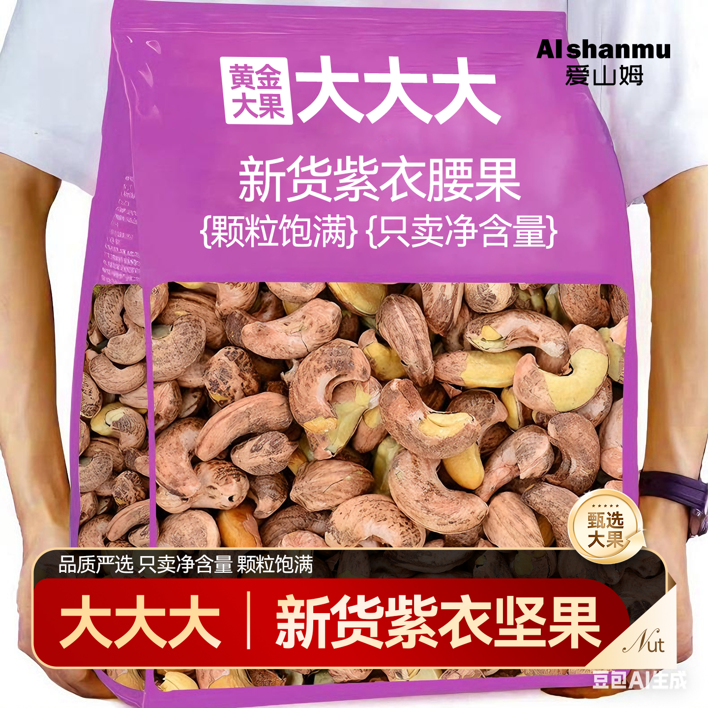 紫皮腰果越南特产孕妇零食净含量500g罐装大颗粒盐焗原味