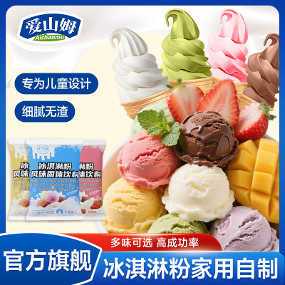 冰淇淋粉官方旗舰店家用自制雪糕专用0反式儿童专用品牌甜筒冰糕