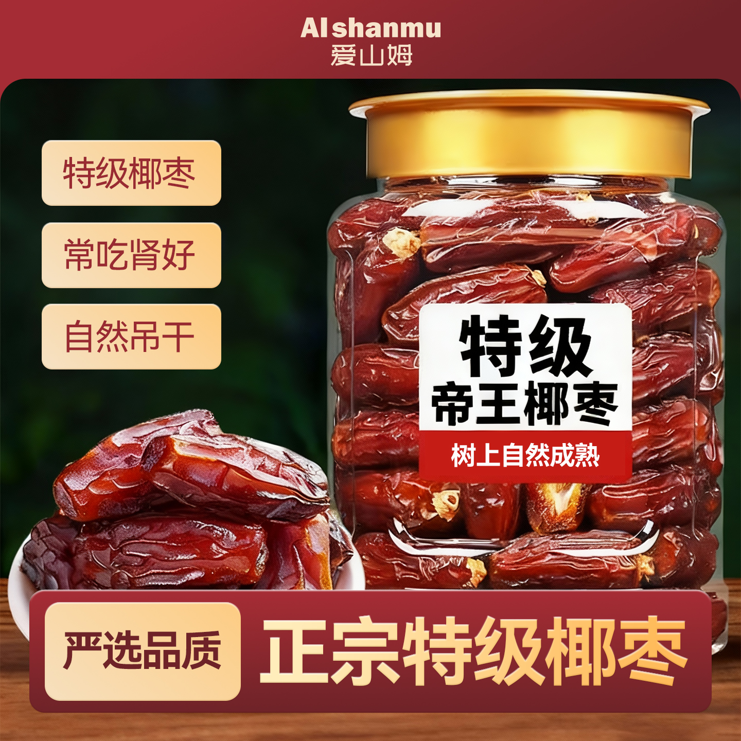 新疆黑椰枣正宗新疆特产特级大椰枣新货无添加即食免洗官方旗舰店