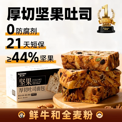 全麦坚果厚切吐司早餐适合学生吃