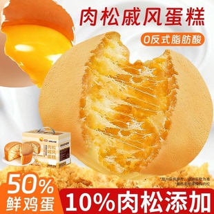 爱山姆肉松戚风蛋糕面包整箱早餐小蛋糕类营养健康零食休闲零食