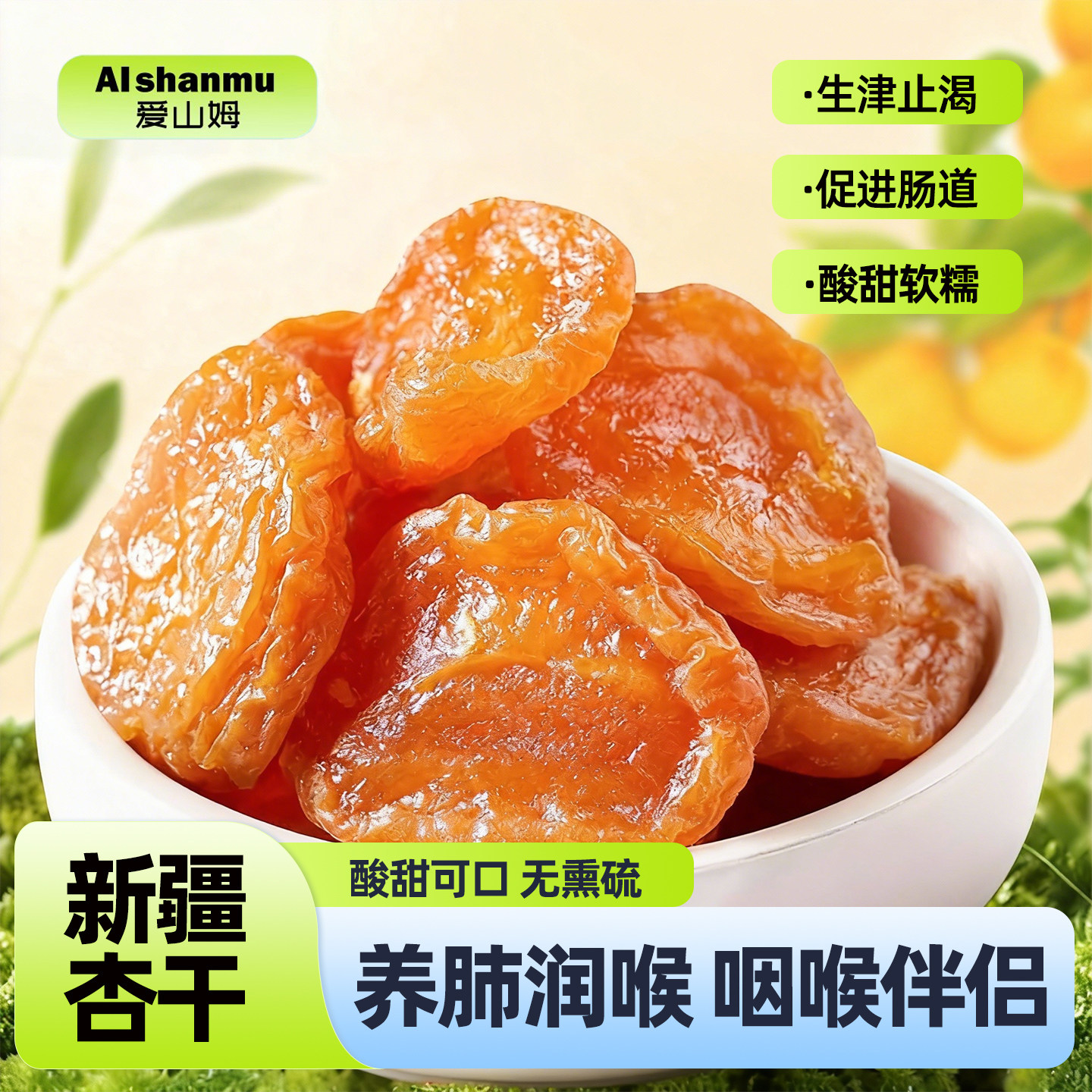 杏干新疆无核无添加蔗糖天然果脯特级蔚县杏脯自然风干特产正宗