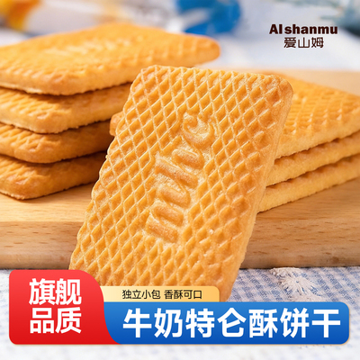 牛奶饼干整箱散装5斤牛乳特仑酥老式俄罗早斯风味餐酥性饼干零食