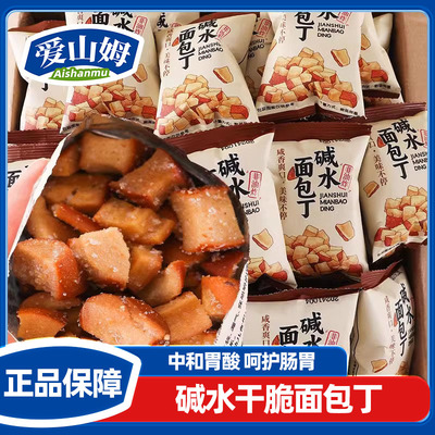 爱山姆碱水面包丁解馋零食旗舰店